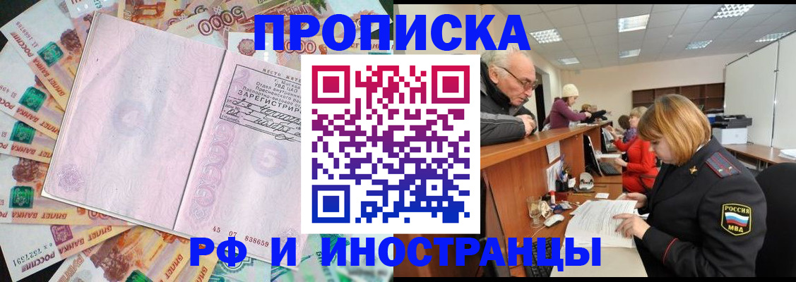 прописка в Хвалынске