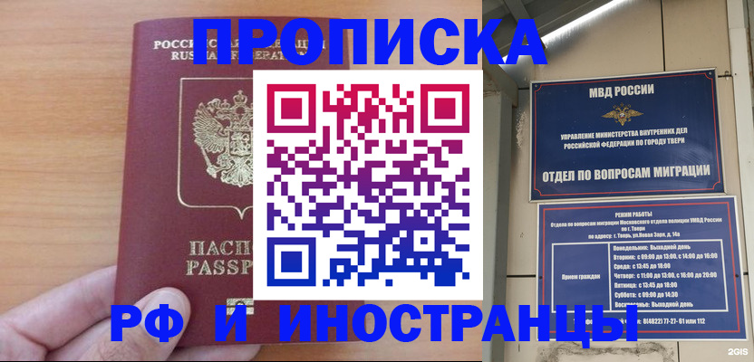 прописка 2025 в Хвалынске